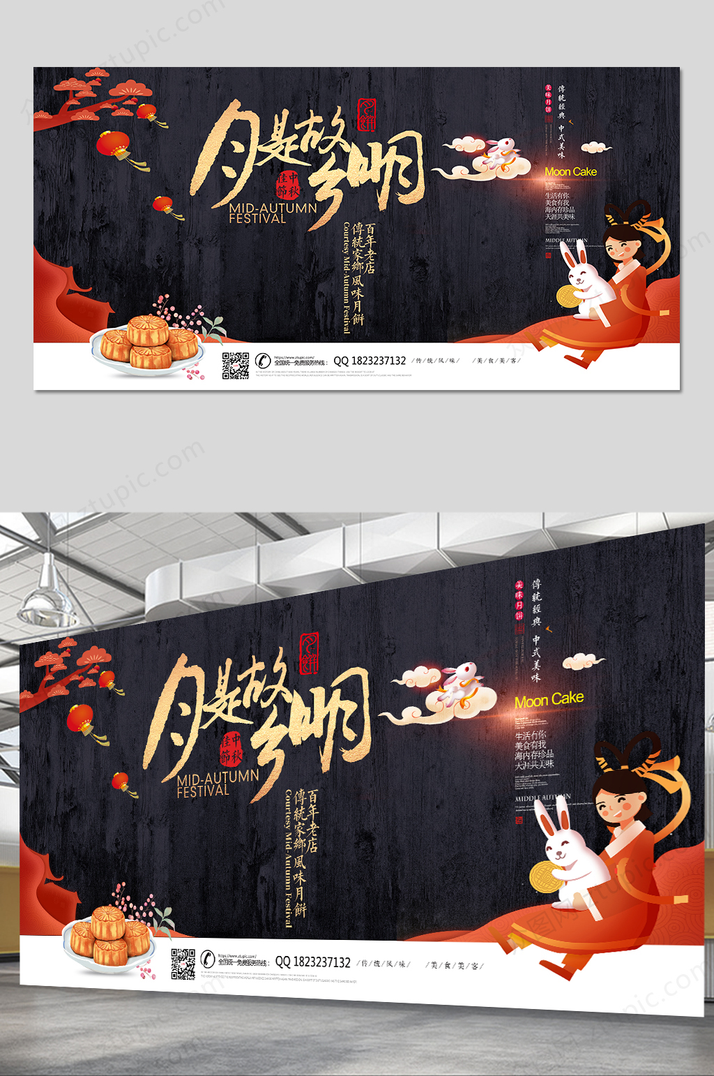 中秋节海报设计素材
