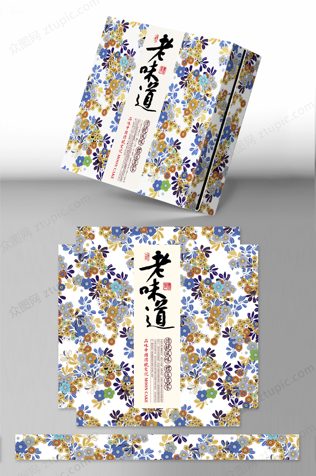 原创中秋节月饼包装素材