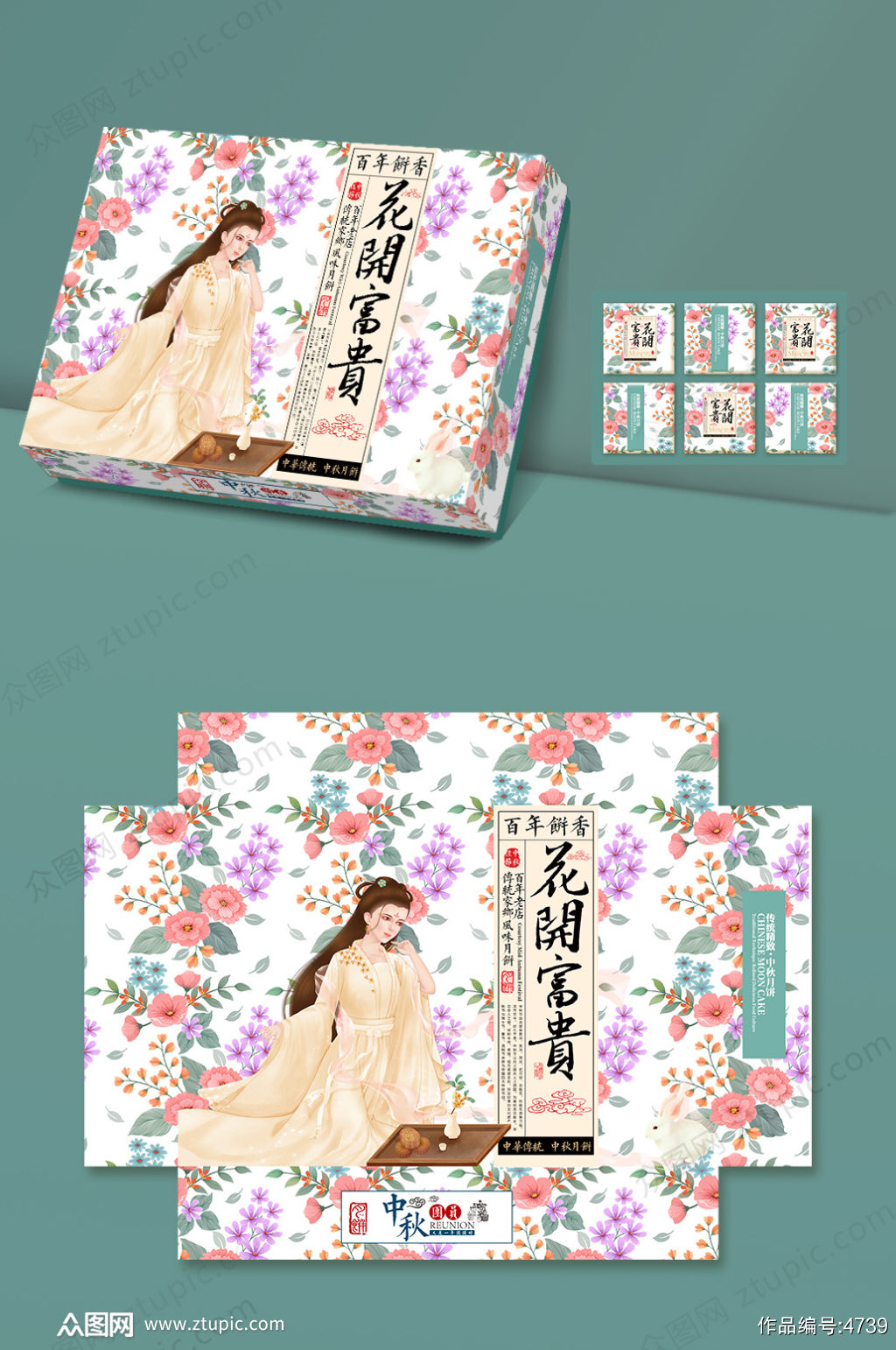 原创手绘时尚花纹中秋节月饼包装盒设计素材