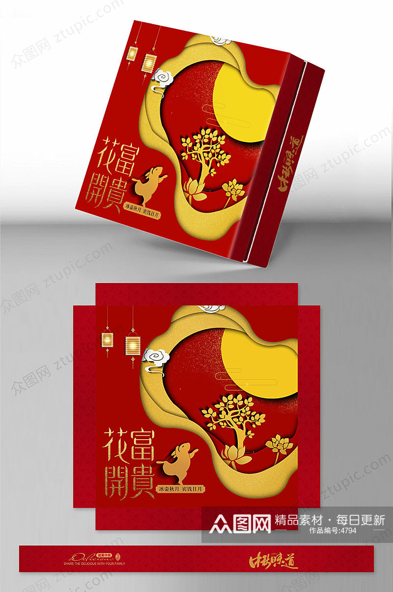 原创中秋节月饼包装食品包装设计中式礼品素材