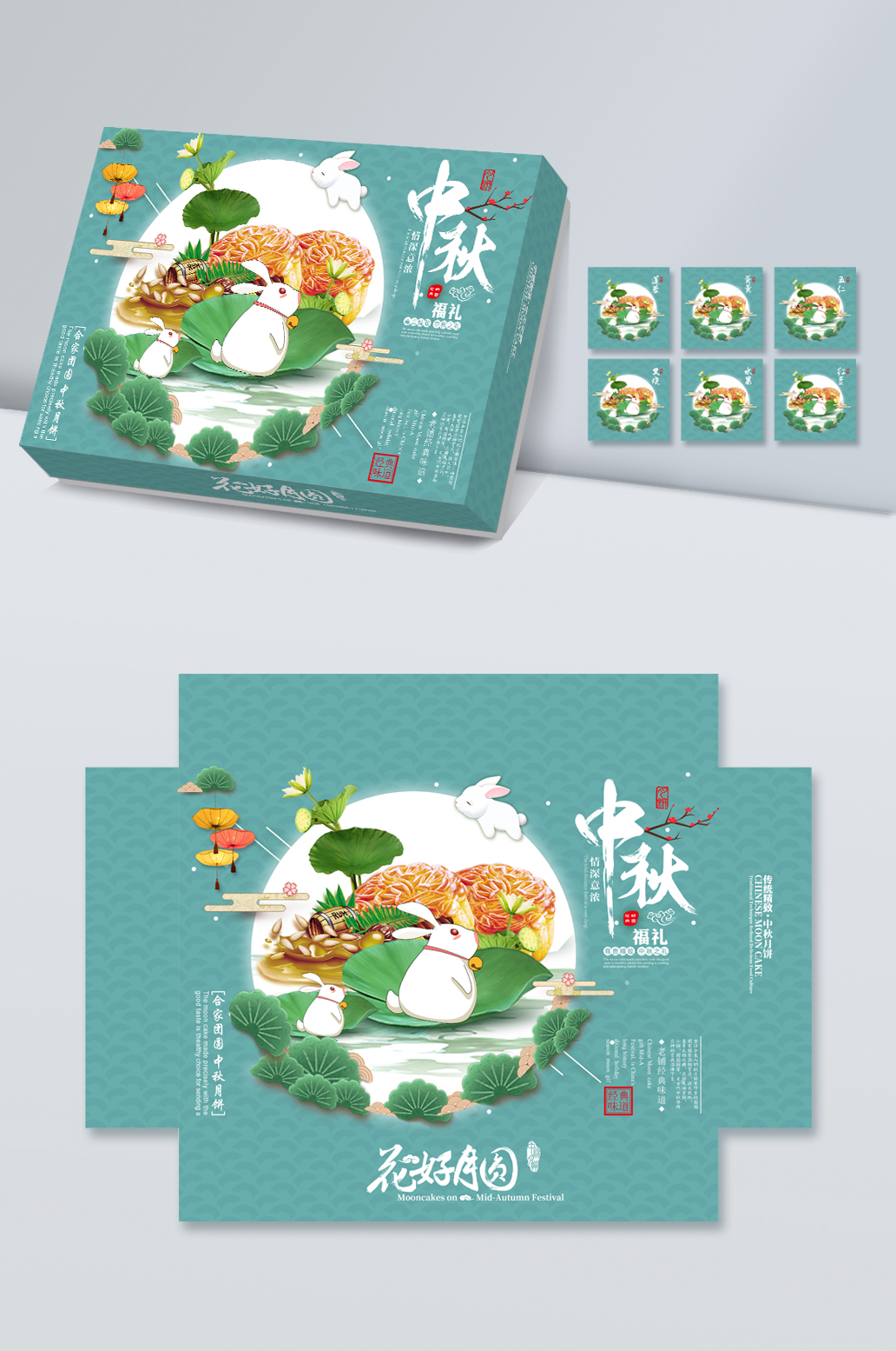 中秋节 绿色荷花如意合如月饼包装设计素材