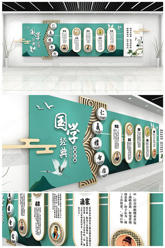 中式国学图书室班级和谐校园 班级校园文化墙名人墙