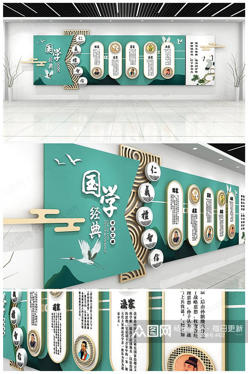 中式国学图书室班级和谐校园 班级校园文化墙名人墙素材