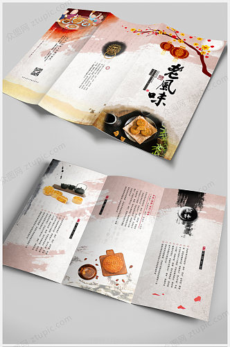 复古中秋节月饼折页设计