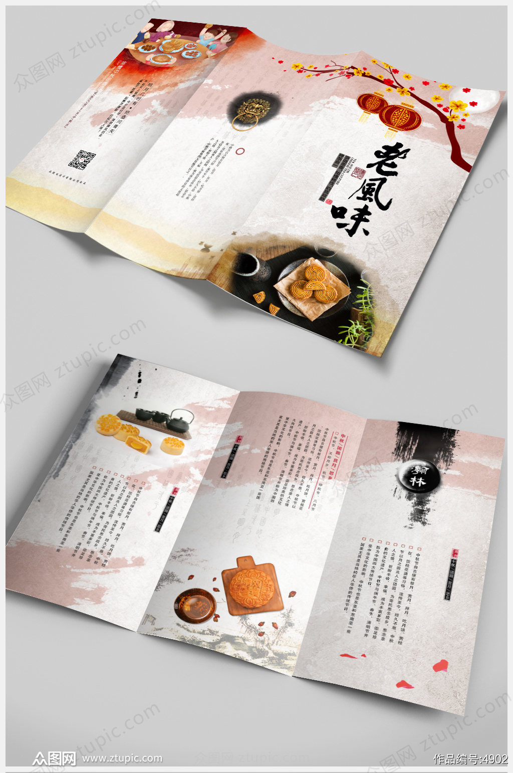 复古中秋节月饼折页设计素材