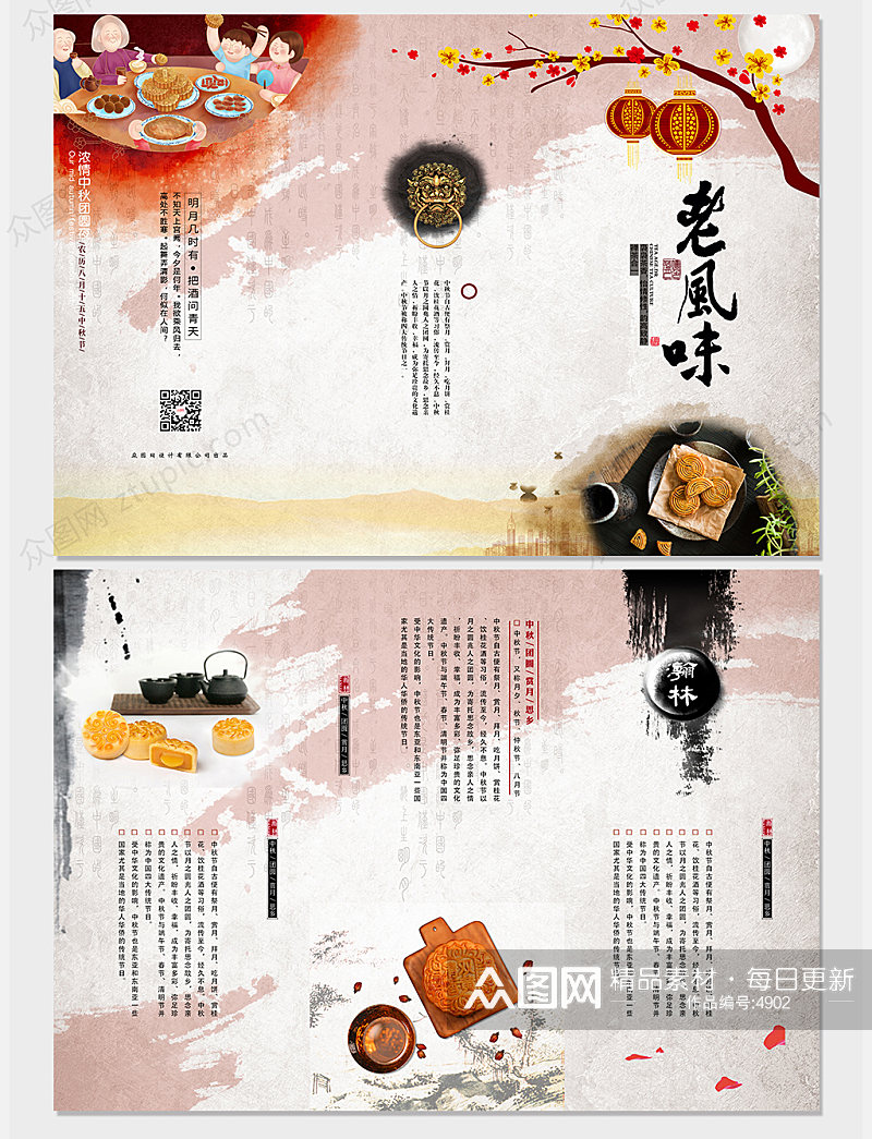 复古中秋节月饼折页设计素材