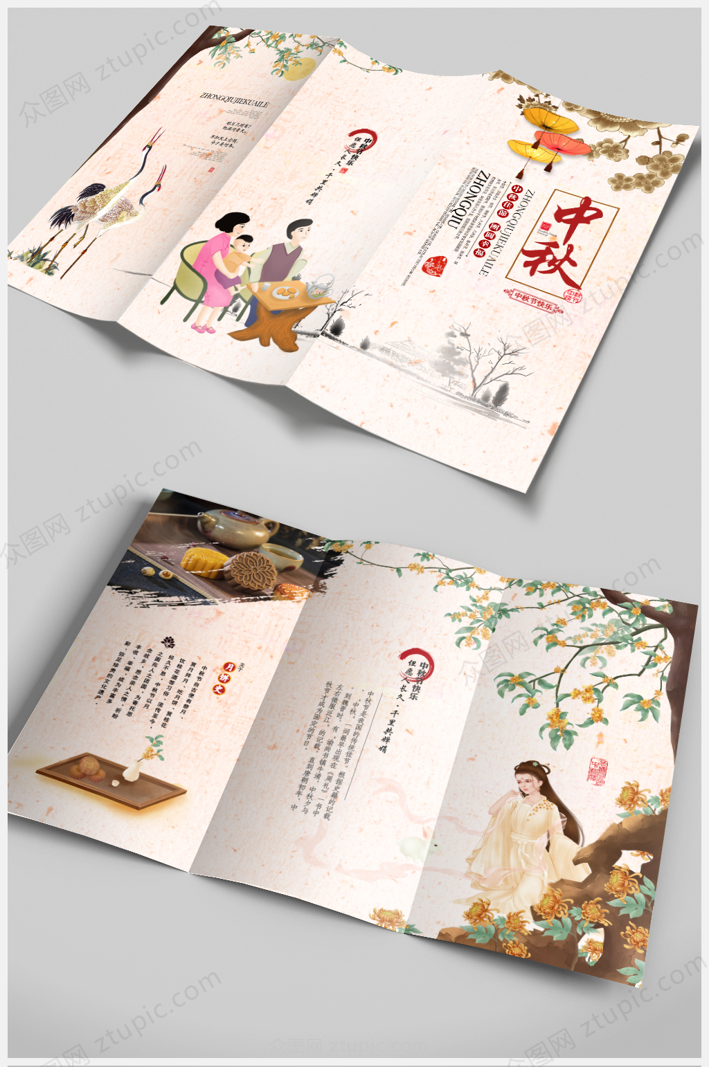 中国风中秋节月饼折页设计素材
