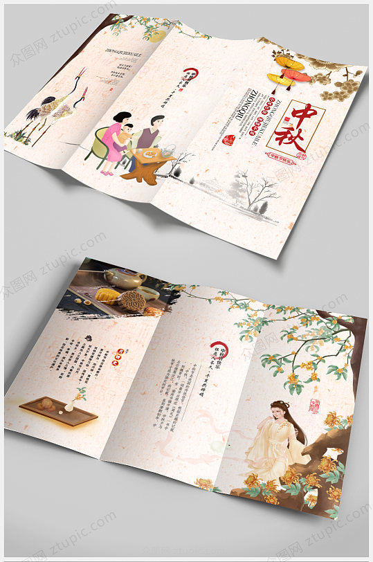 中国风中秋节月饼折页设计