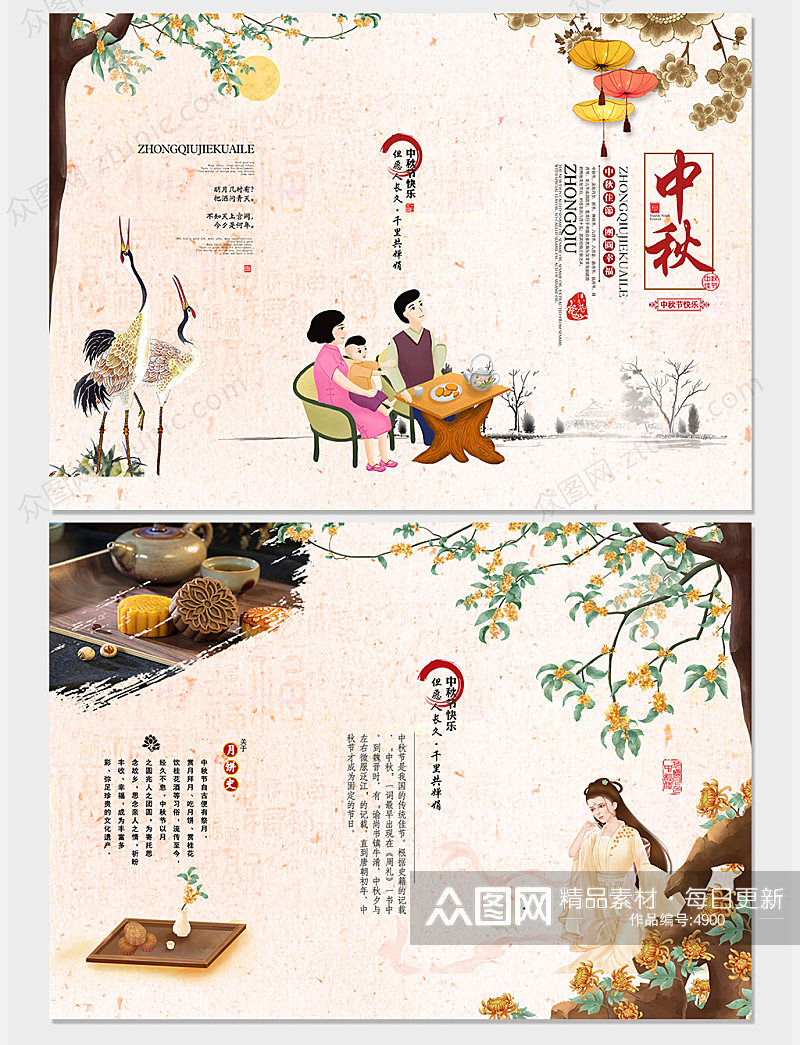 中国风中秋节月饼折页设计素材
