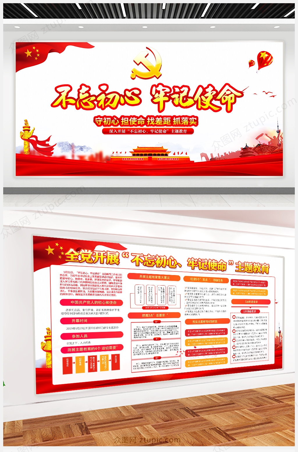 全党开展不忘初心牢记使命主题教育宣传栏素材