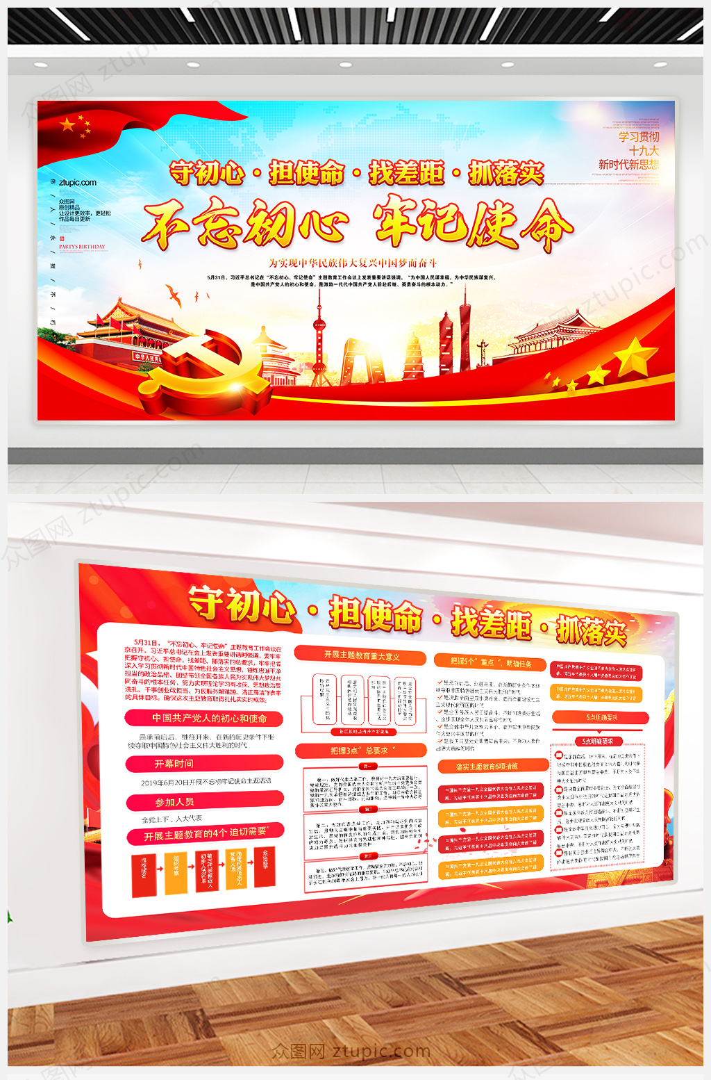 全党开展不忘初心牢记使命主题教育宣传栏素材