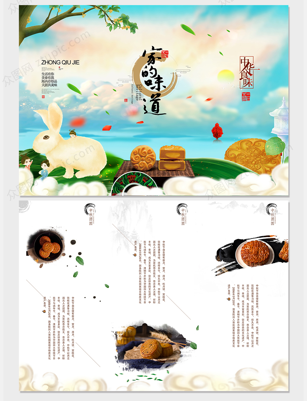 复古中秋节月饼三折页设计素材
