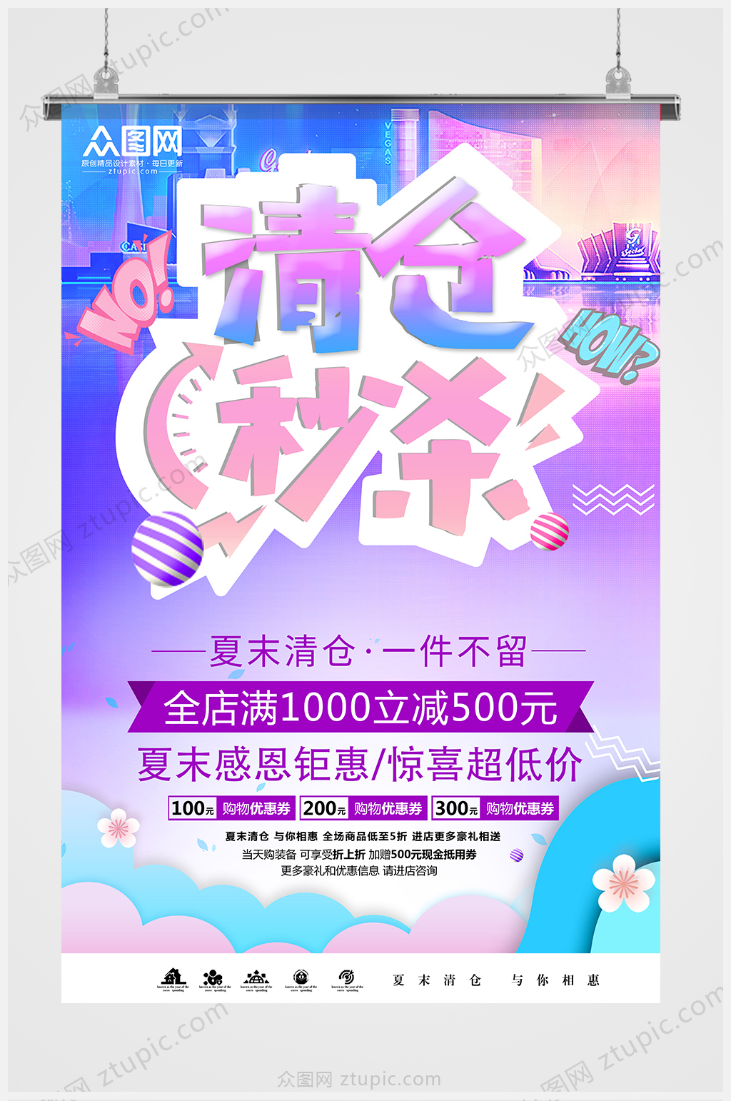 原创银色清仓秒杀促销海报展板素材