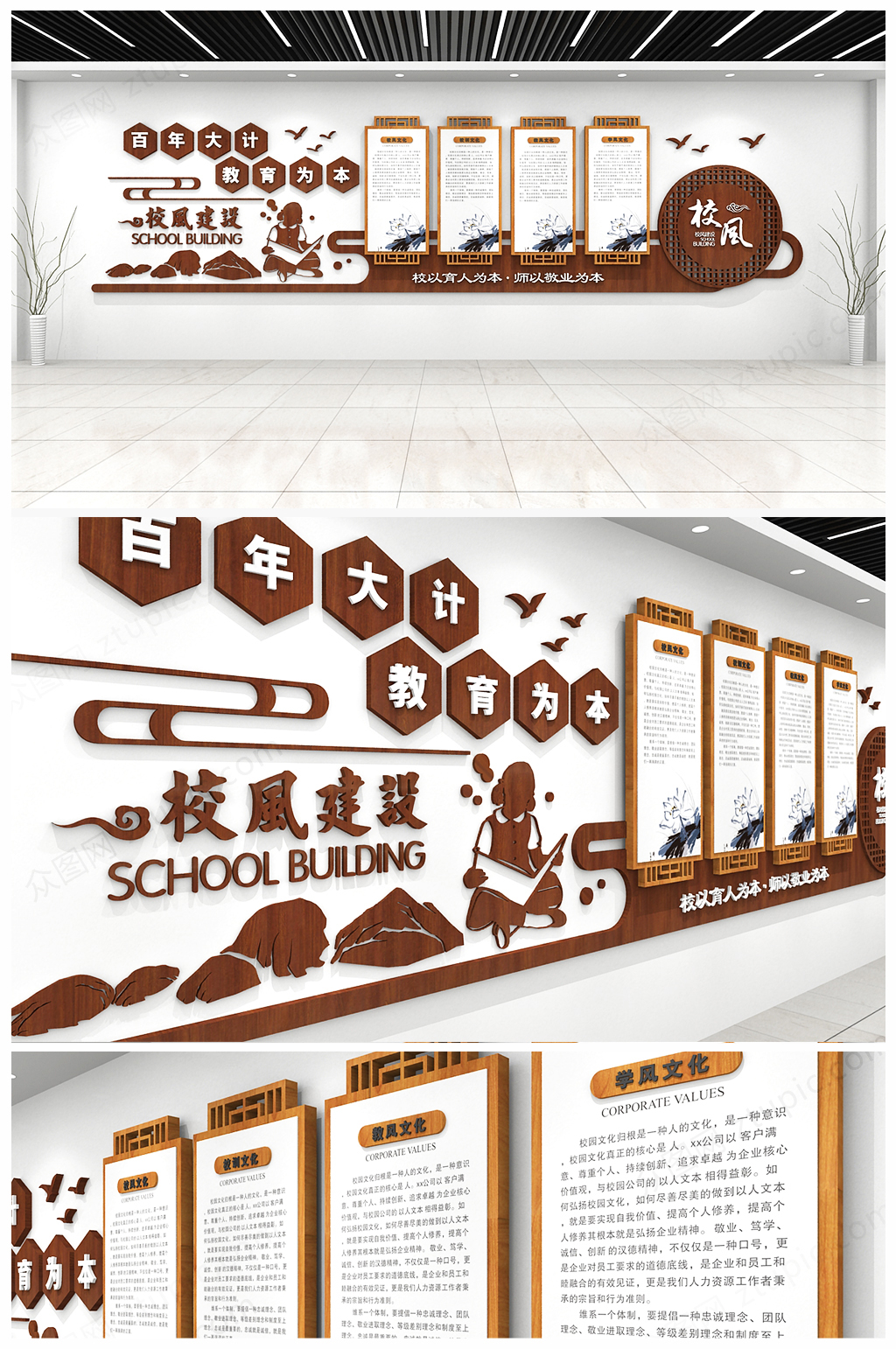 原创立体师德师风校园学校教室图书室文化墙素材