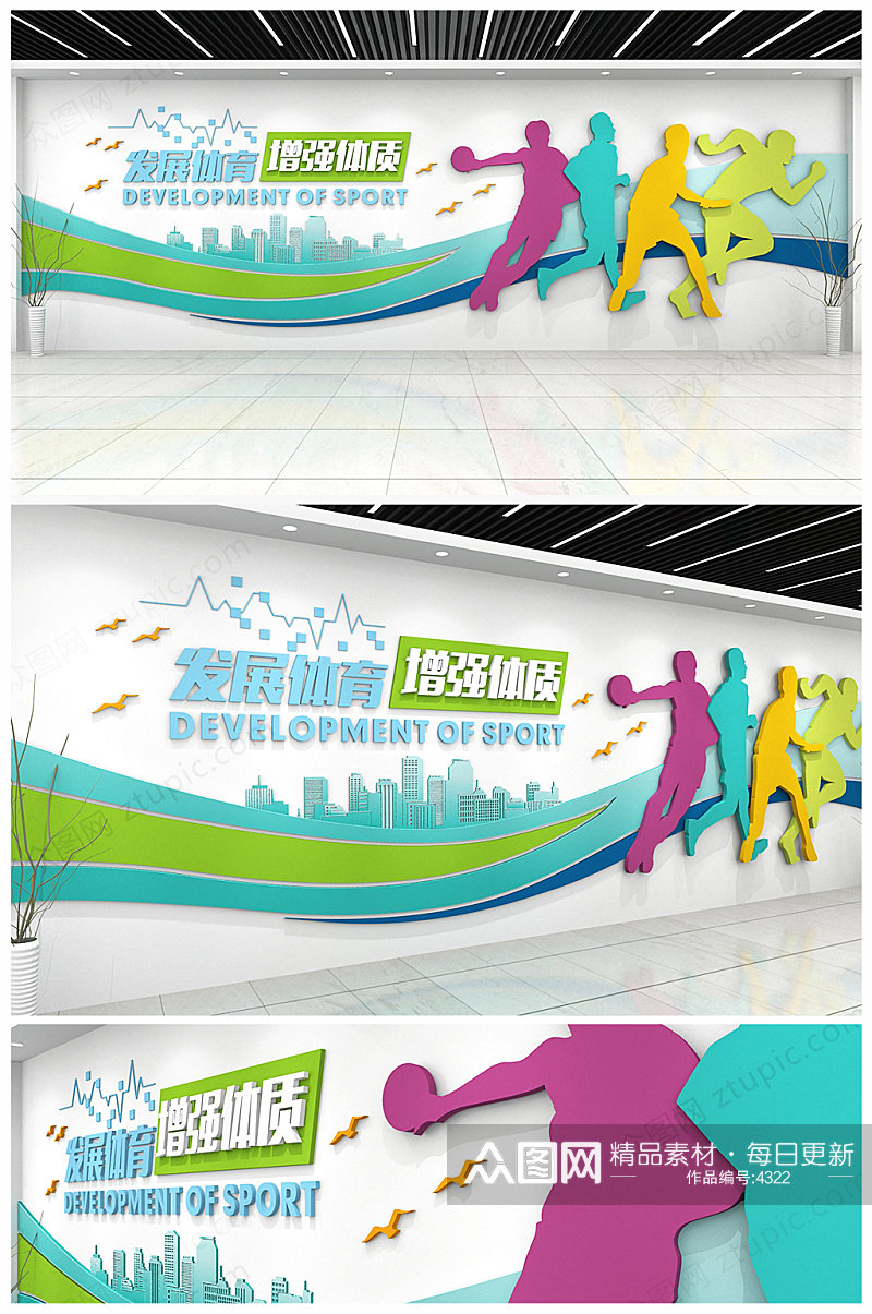 原创通用立体篮球田径乒乓球 体育运动校园活动室全民健身房教室文化墙素材