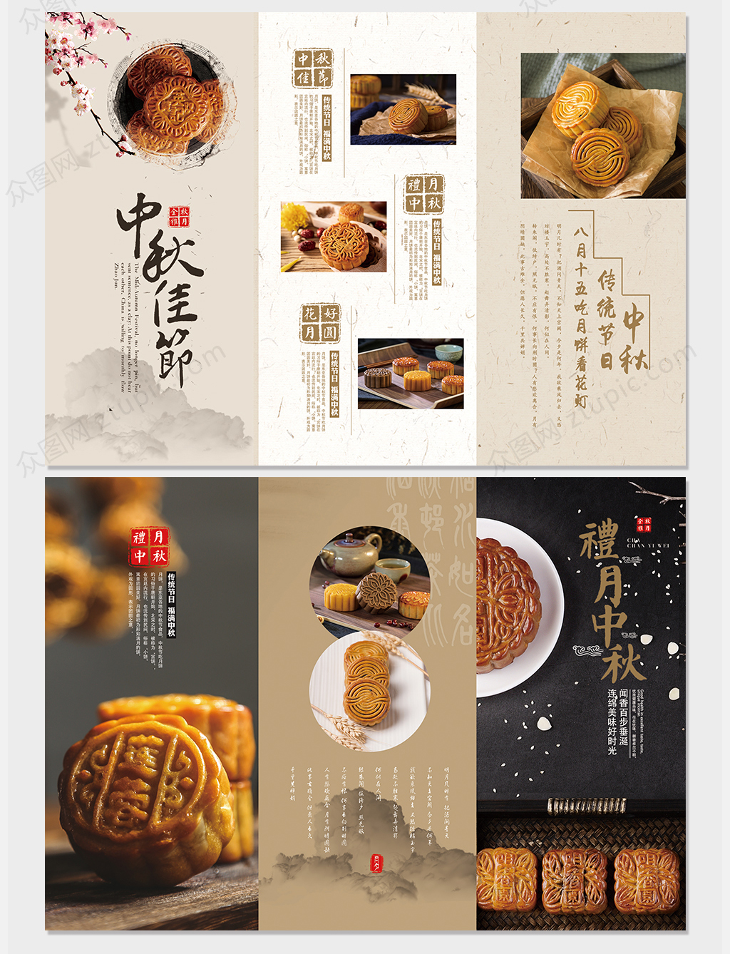 中秋月饼三折页素材
