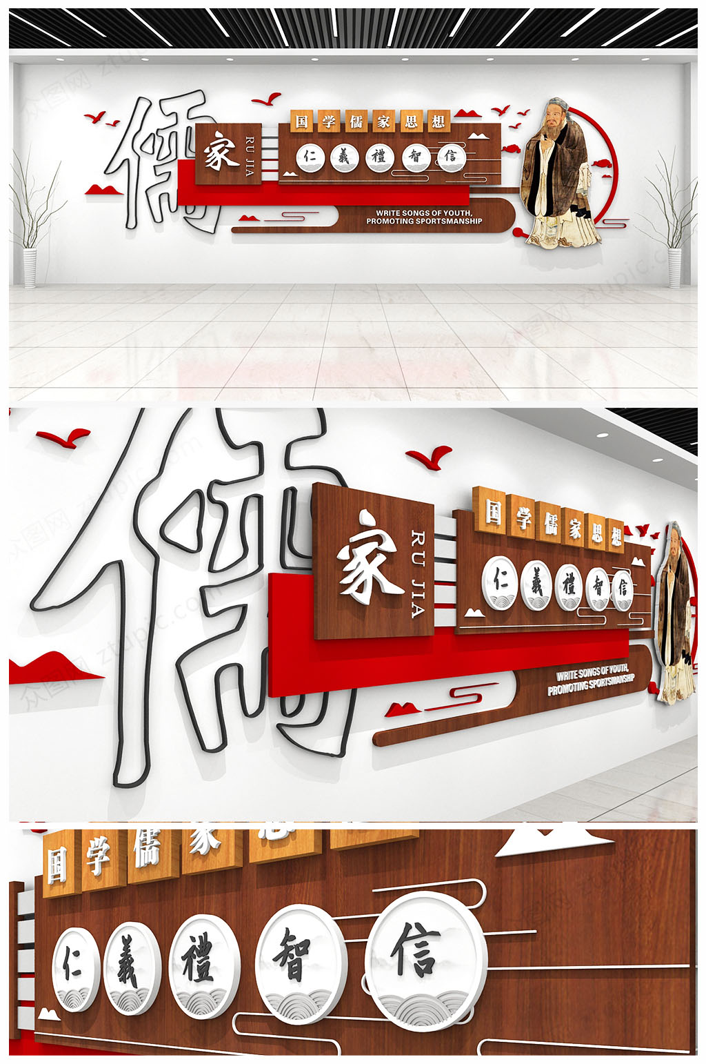 仁义礼智信水中式校园文化墙设计素材
