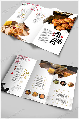 中秋节月饼折页设计