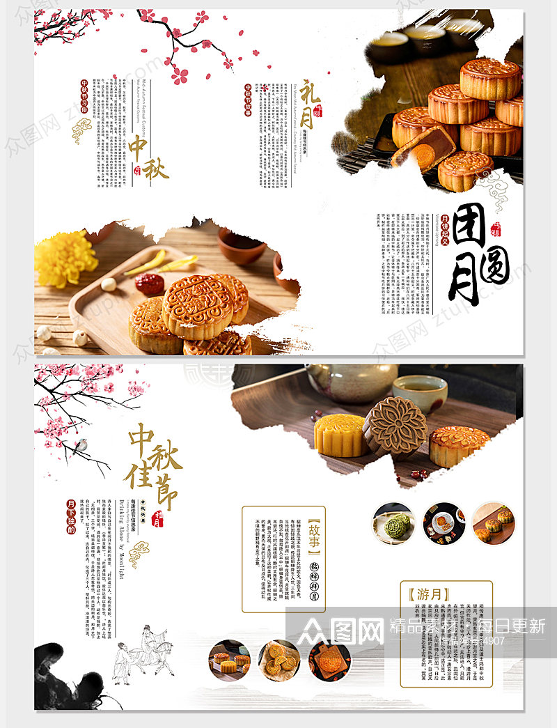中秋节月饼折页设计素材