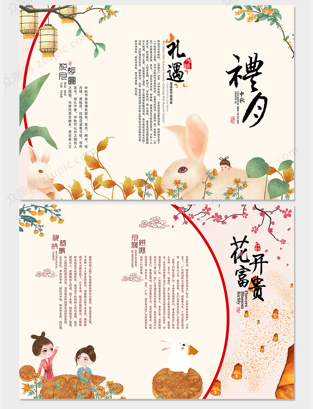 中秋月饼折页设计素材