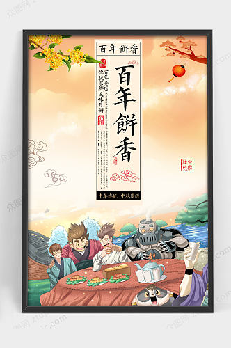 原创中秋节促销海报
