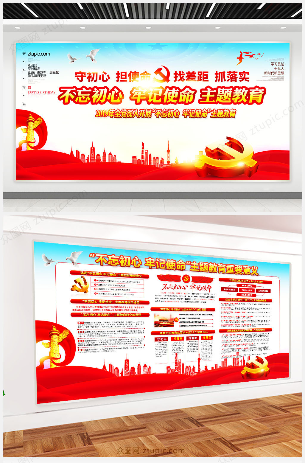 原创不忘初心展板设计素材
