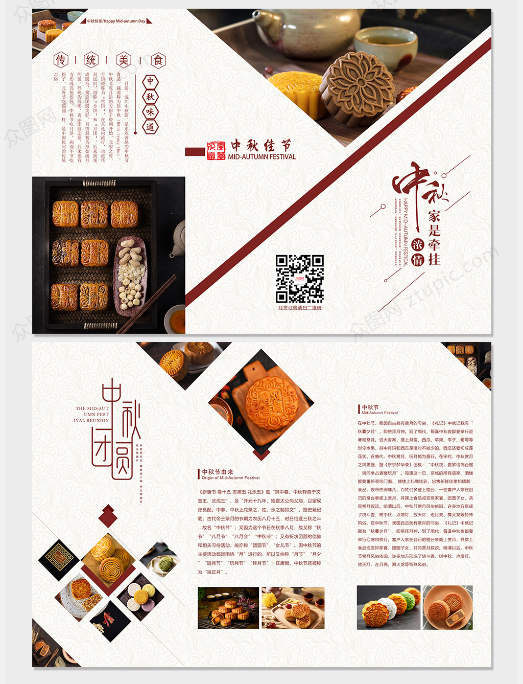 原创中秋月饼折页设计素材