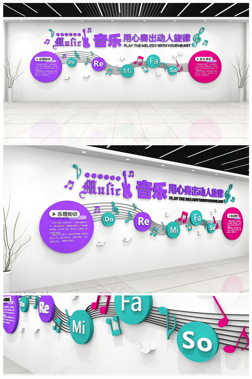 原创创意音乐室培训室教室练歌厅少儿音乐会文化墙素材
