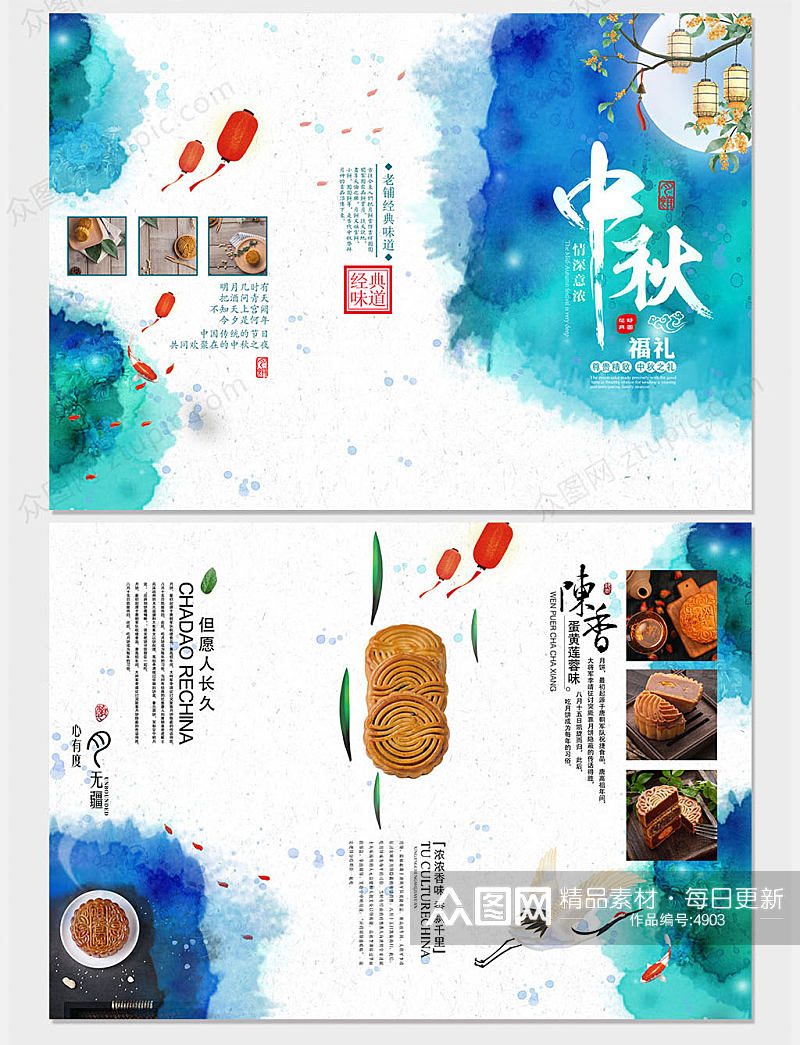复古中秋节月饼折页图片素材