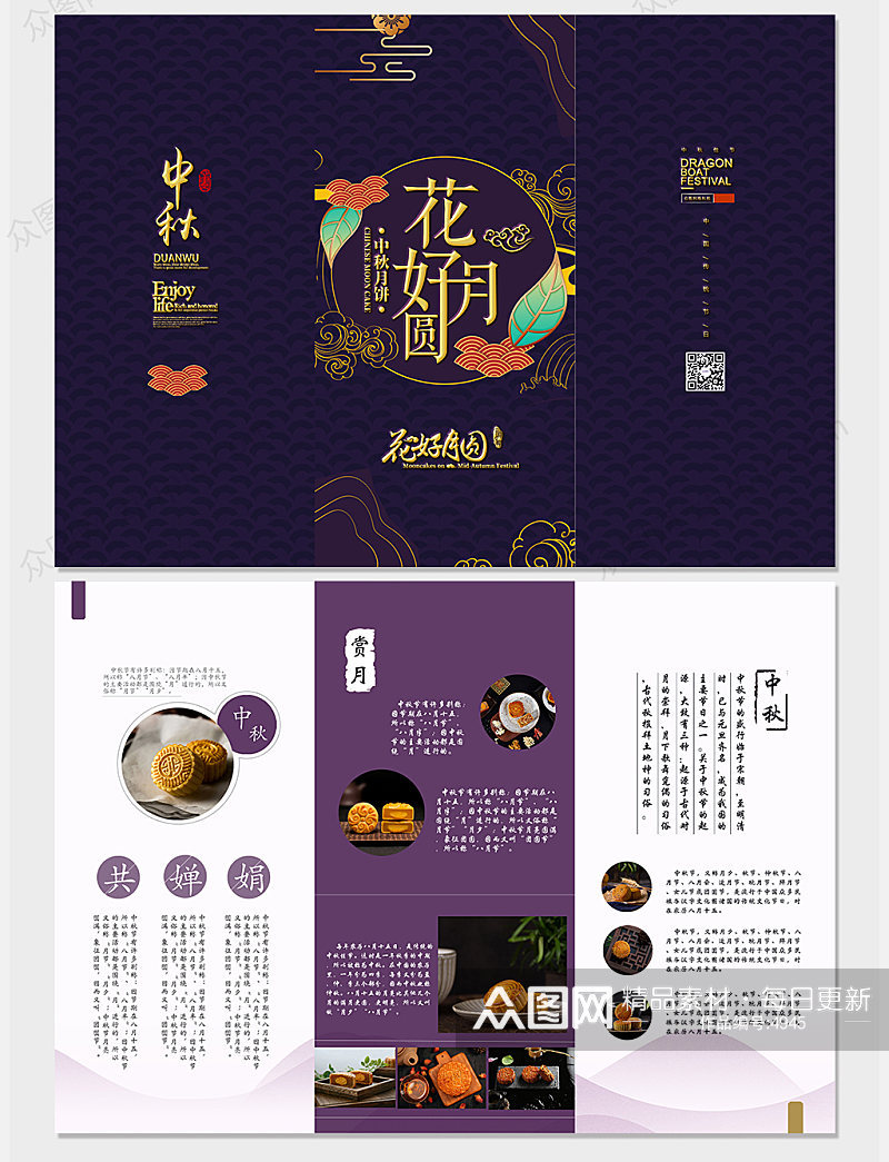 复古中秋节月饼三折页设计素材