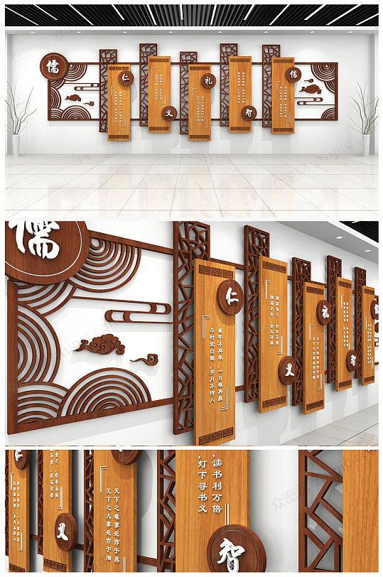 木质校园文化墙仁义礼智信忠孝廉国学儒学图书室文化