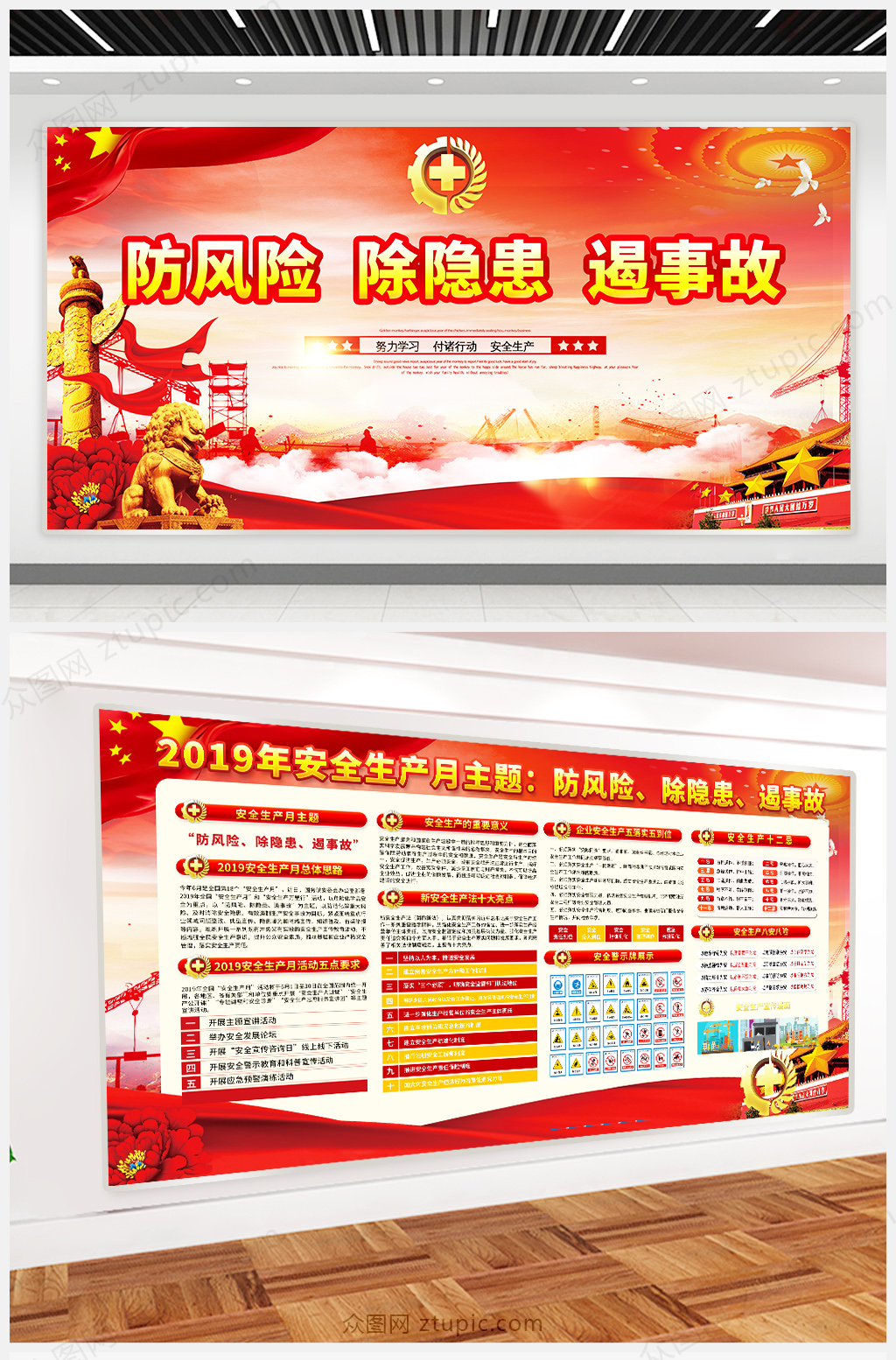 2019铁路安全生产月宣传展板海报设计素材