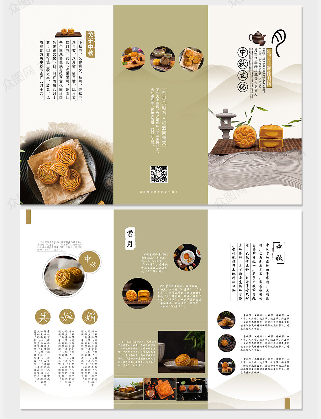 原创中国风中秋节月饼三折页