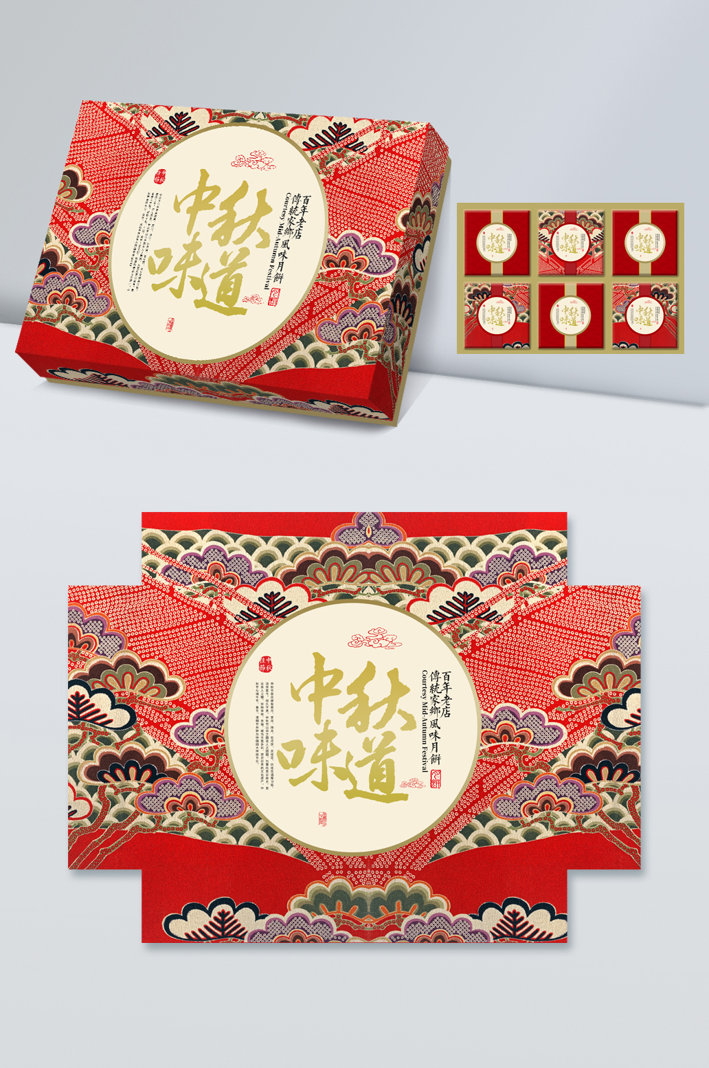 原创中秋节 月饼包装设计盒中式礼品素材