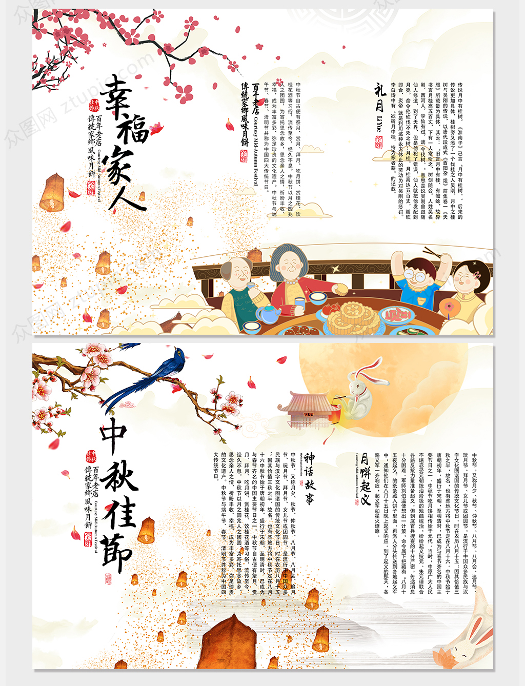 原创中秋节产品宣传三折页素材