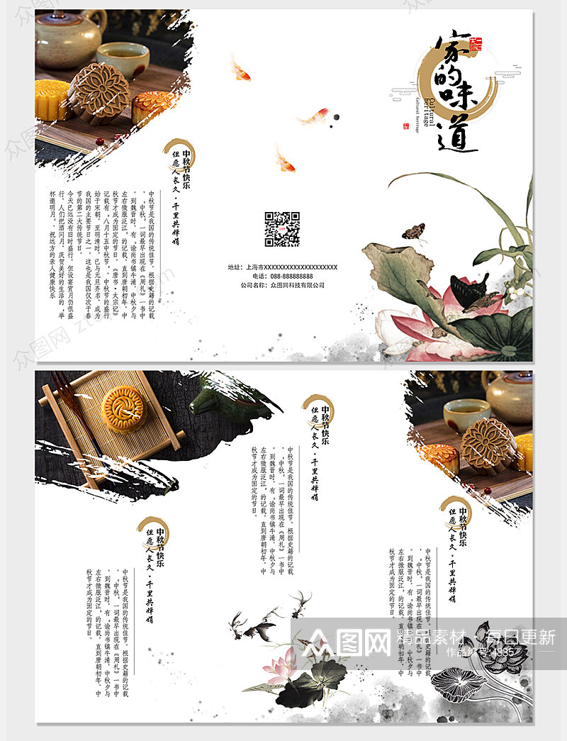 原创中国风中秋节月饼美食三折页素材