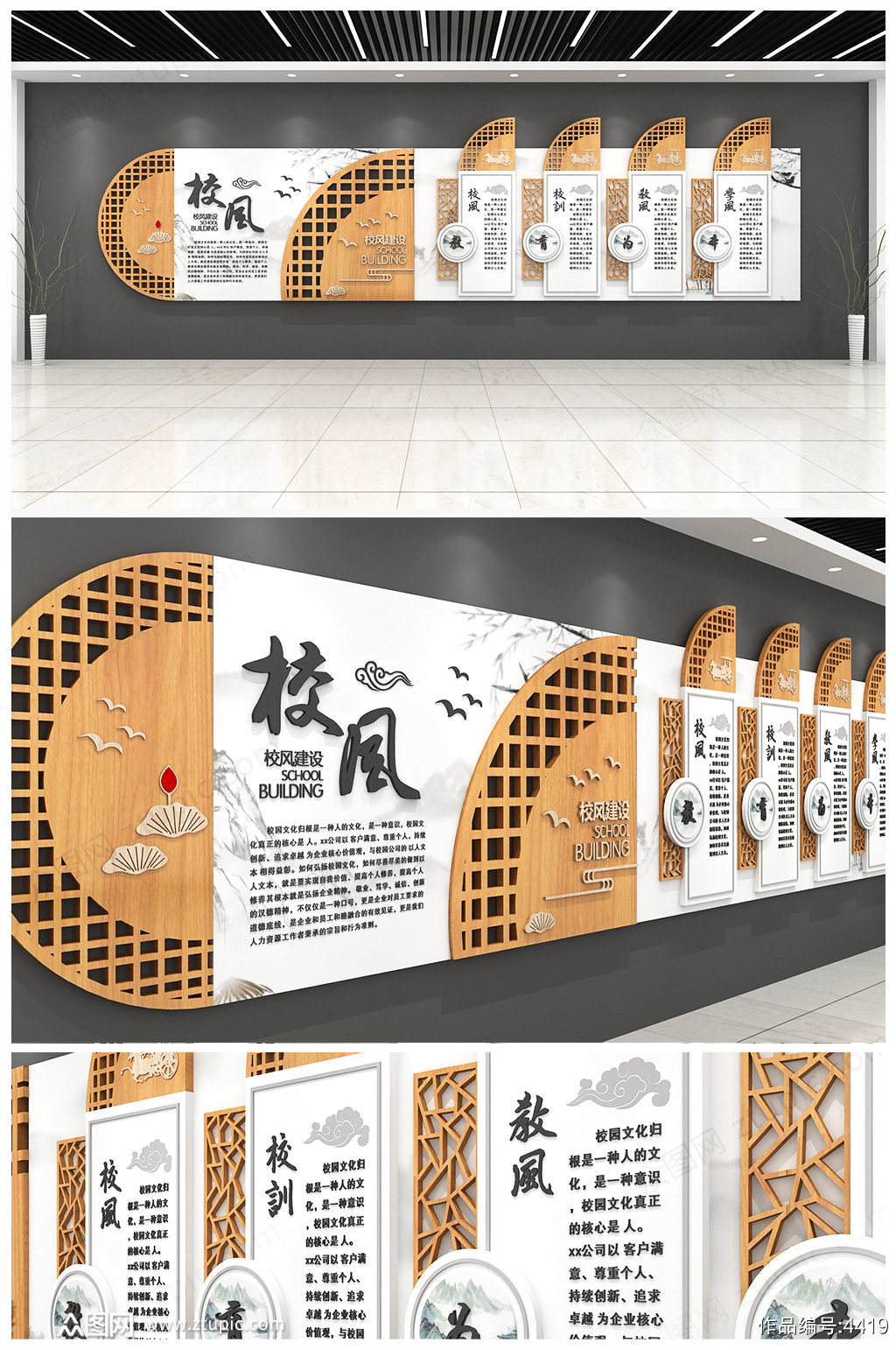 简约中式校园学校校风校训文化墙模板设计素材