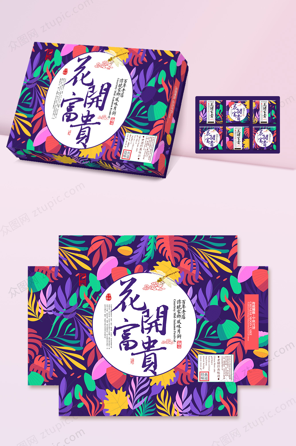 2019新款时尚花纹中秋节月饼包装盒设计设计提案样机素材