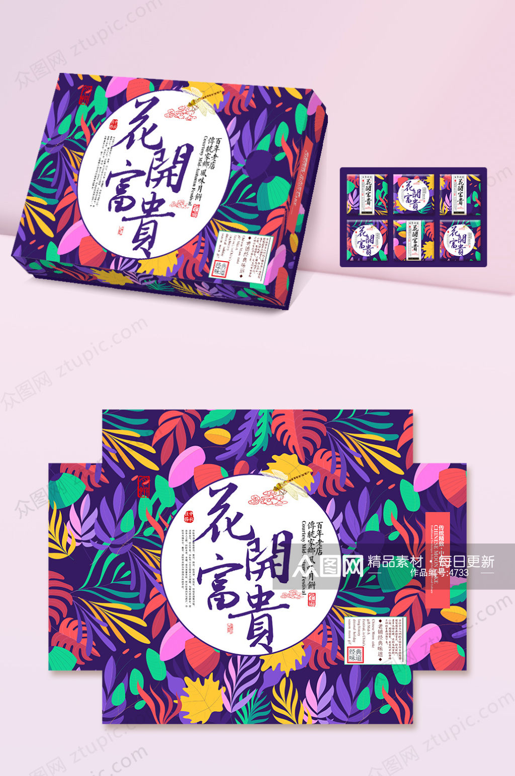 2019新款时尚花纹中秋节月饼包装盒设计设计提案样机素材