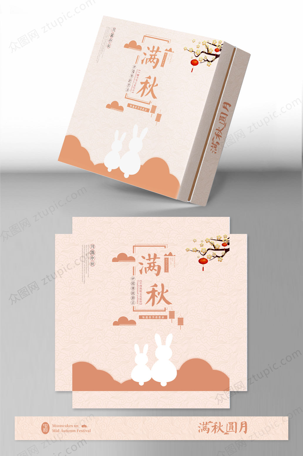 原创中秋节月饼包装设计提案样机素材