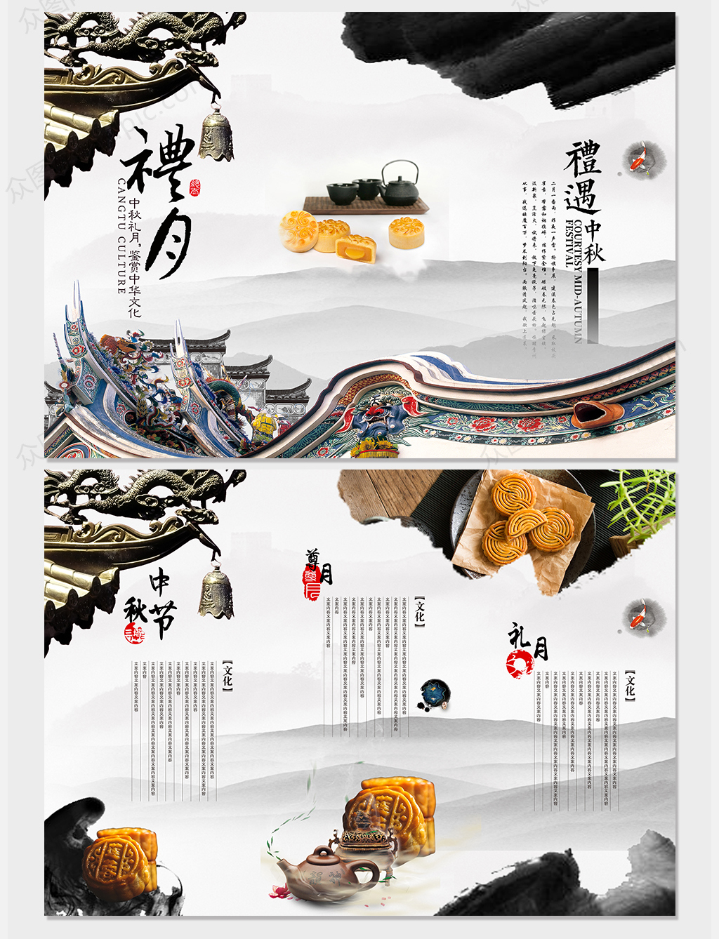 中国风中秋节月饼三折页素材