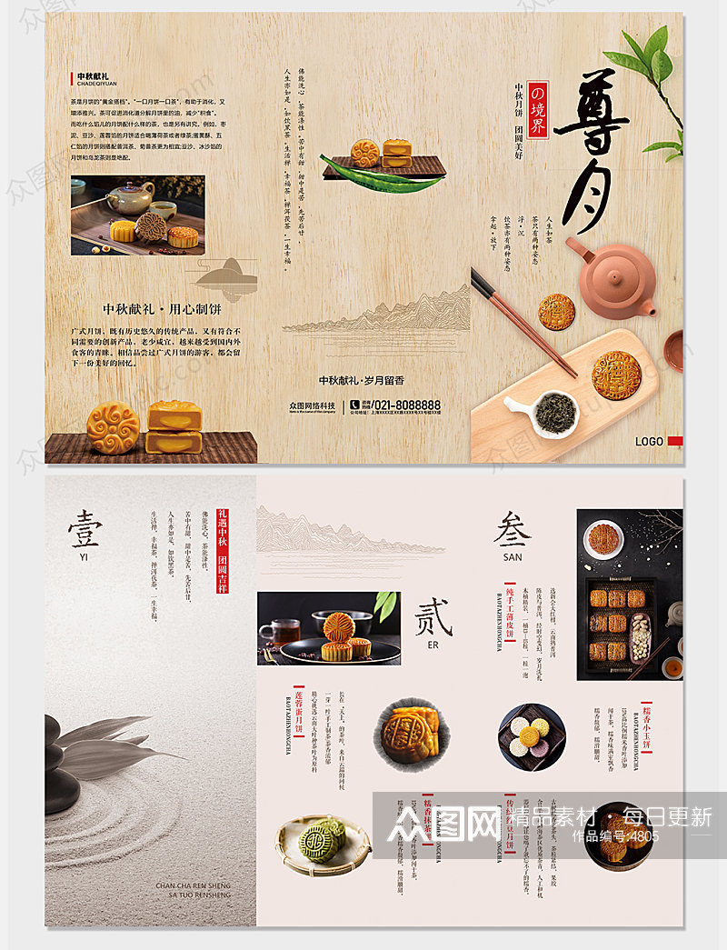 中国风中秋节月饼三折页素材