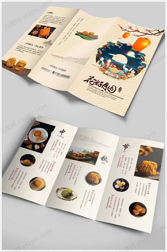 中秋节月饼宣传单三折页设计