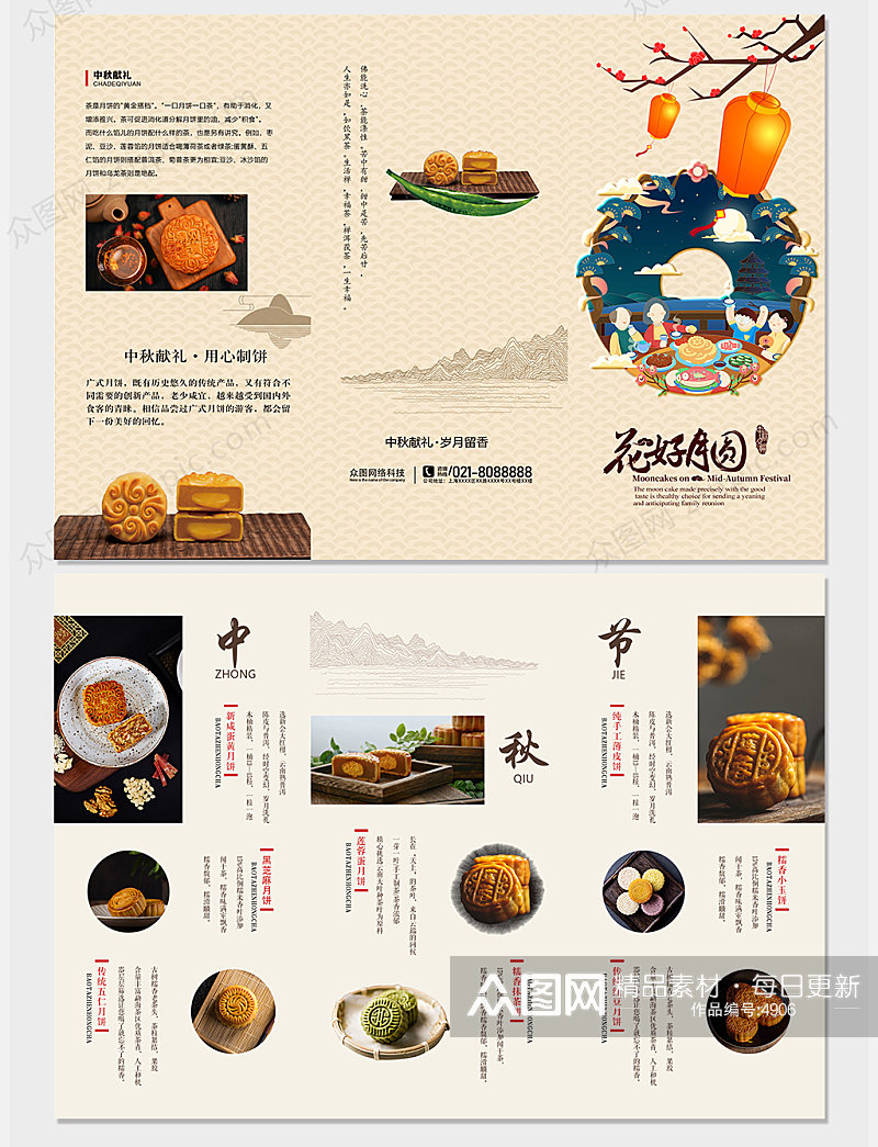 中秋节月饼宣传单三折页设计素材
