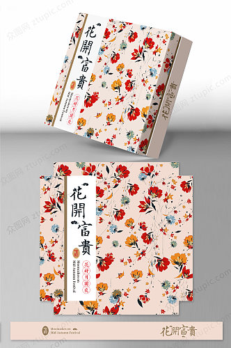 原创日韩时尚花纹中秋节月饼包装盒设计设计提案样机