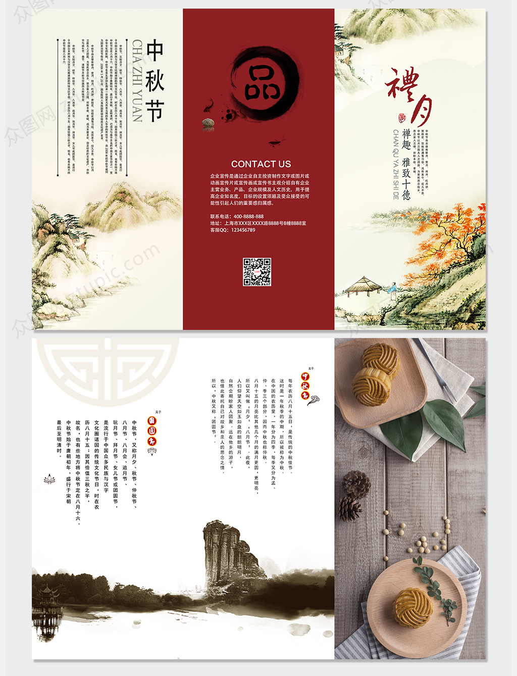 原創(chuàng)中國(guó)風(fēng)中秋節(jié)月餅三折頁(yè)素材