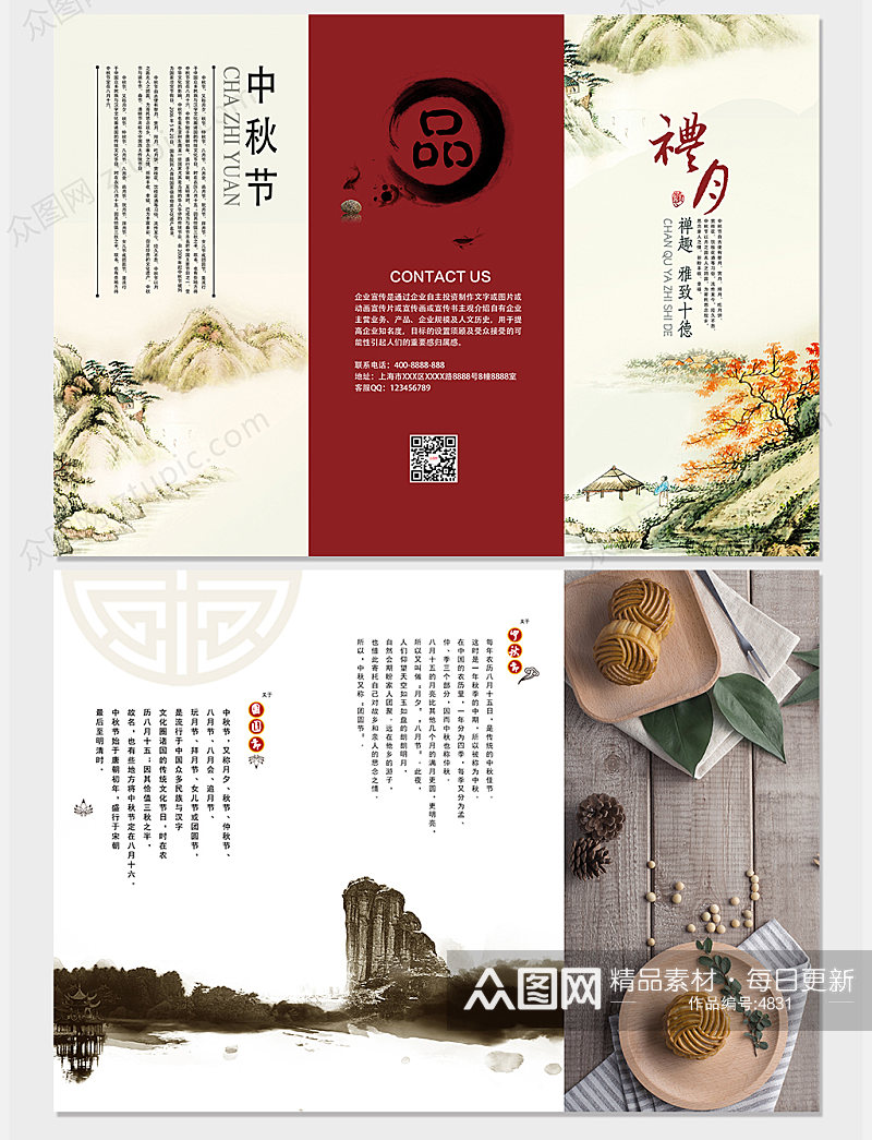 原创中国风中秋节月饼三折页素材