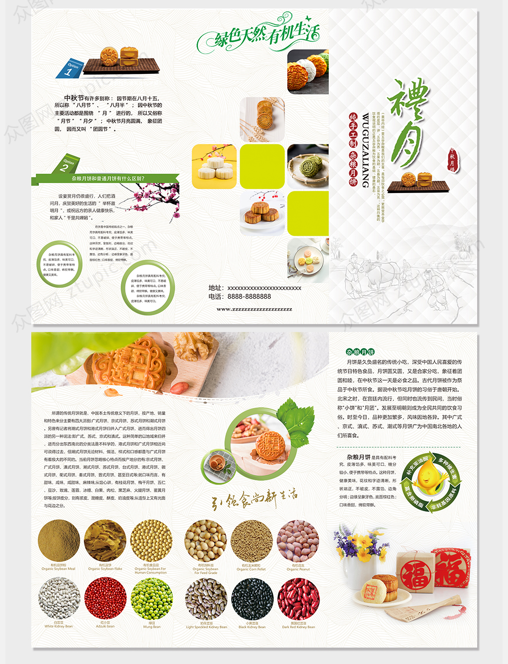 原创中国风中秋节月饼三折页素材