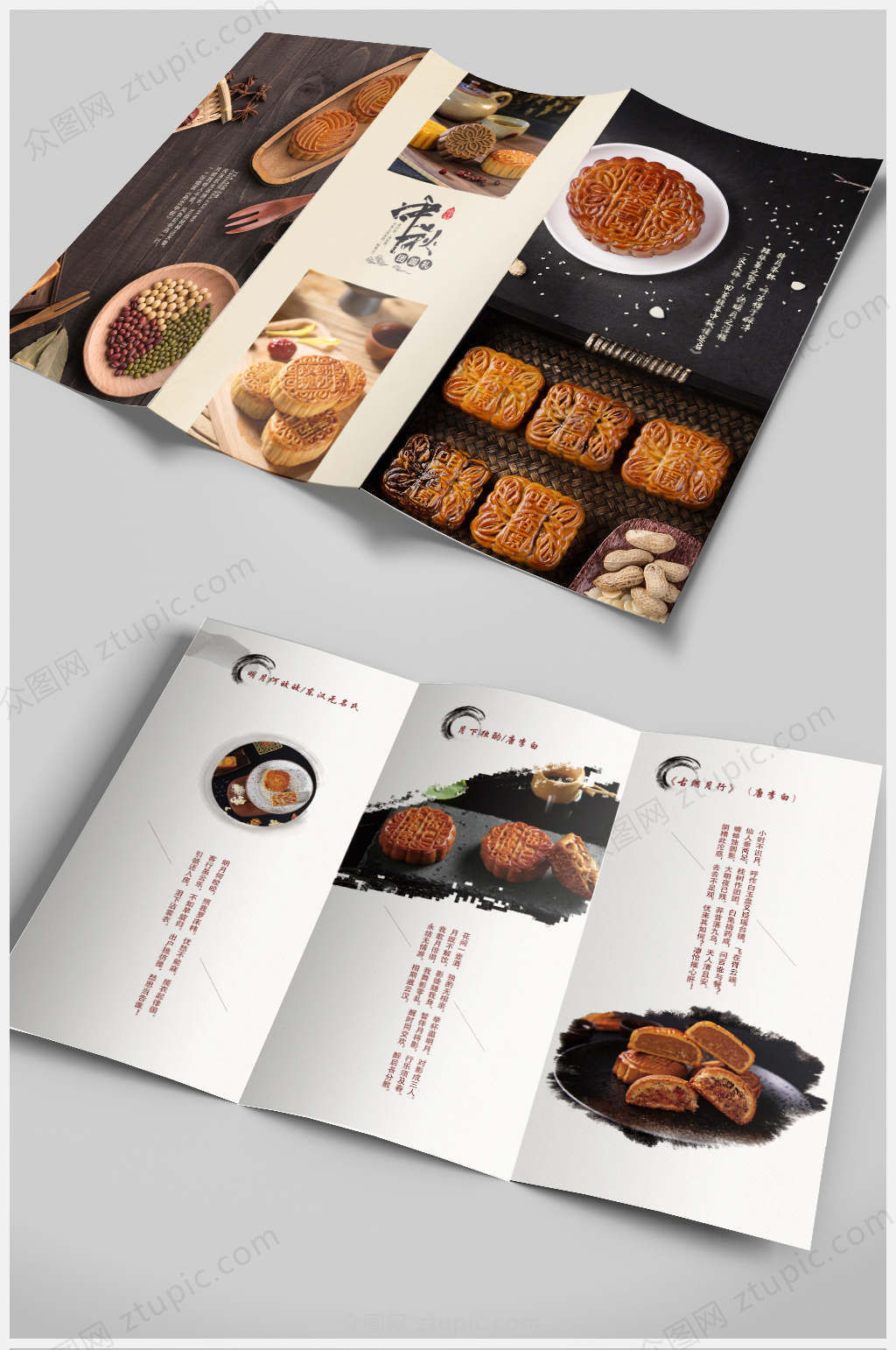 中国风中秋节月饼三折页素材