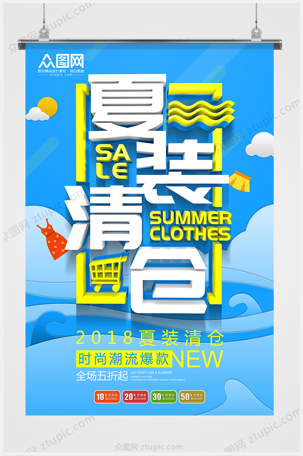 原创流体渐变清仓大促年货促销优惠海报素材